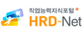 직업능력지식포험 HRD-Net